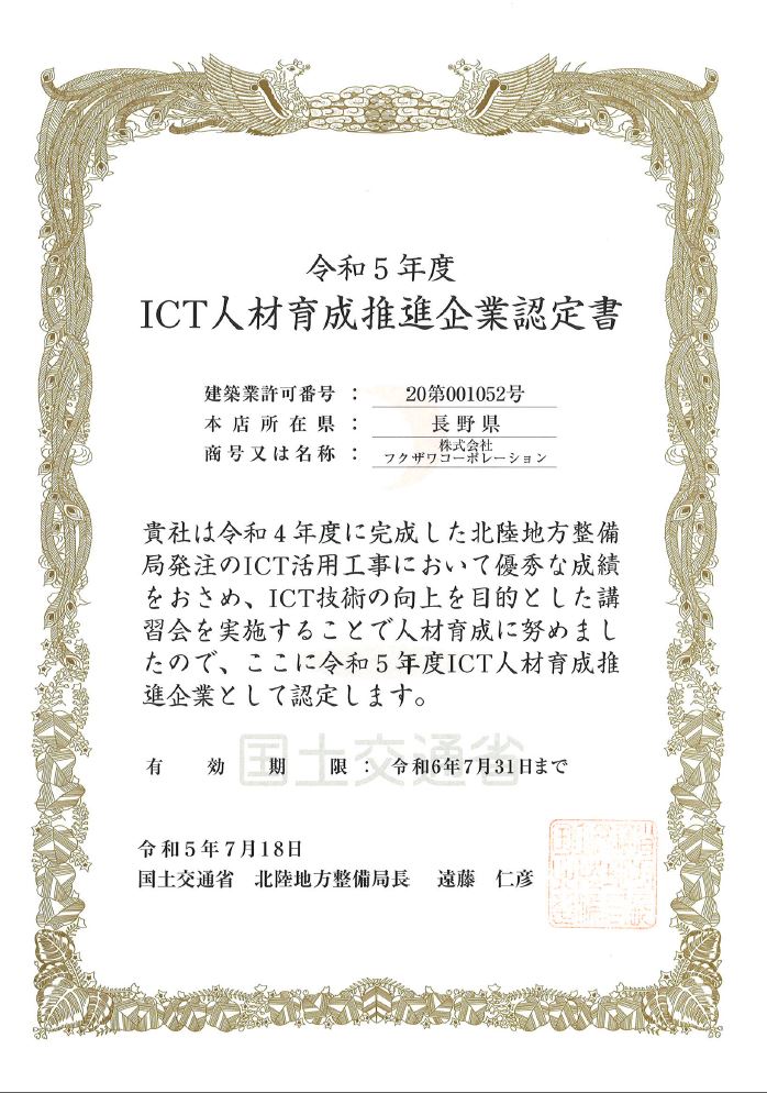 ICT人材育成推進企業認定