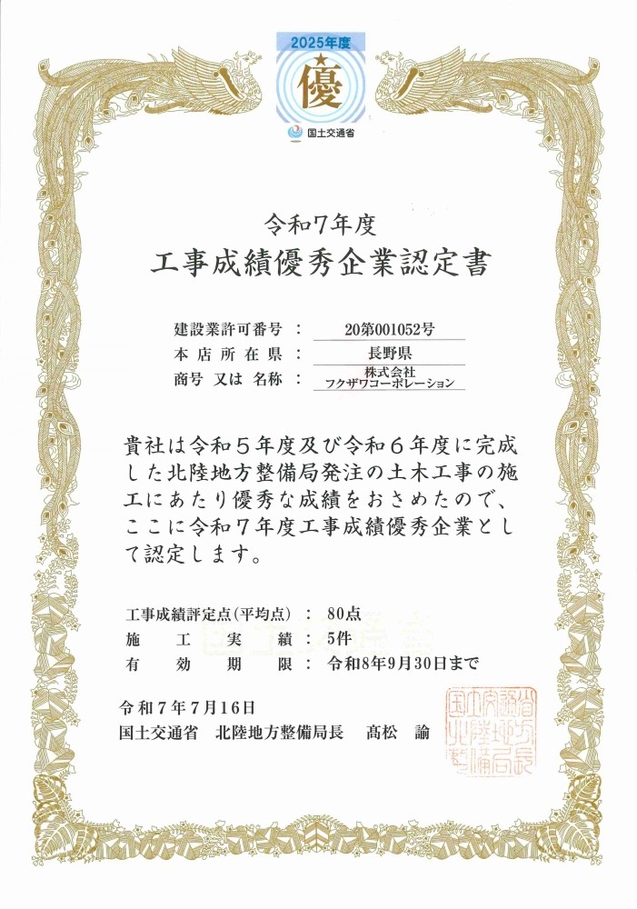 工事成績優秀企業認定