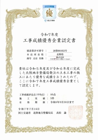 認定書（令和7年度 工事成績優秀企業）